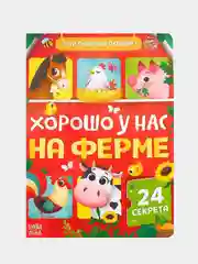 Вишнёвый книга для детей с окошками, 10 стр