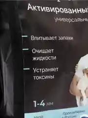 Березовый Активированный уголь ПОГЛОТИТЕЛЬ ЗАПАХА БЕРЕЗНЯК 150 грамм