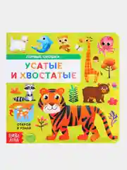 Зеленый книга для детей с окошками, 10 стр