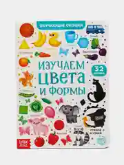 Фуксия книга для детей с окошками, 10 стр