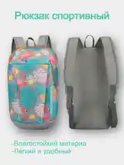 Бирюзовый рюкзак спортивный