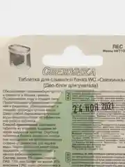 Зеленый освежитель унитаза таблетка чистоты для сливного бачка унитаза "Свежинка", море, лес