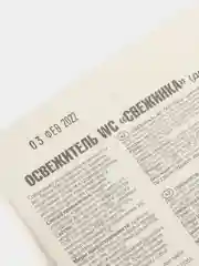 Горчичный освежитель унитаза подвесной, део-блок WC "Свежинка", 30 г