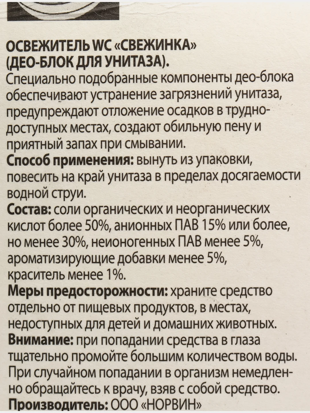 Зеленый освежитель унитаза подвесной, део-блок WC "Свежинка", 30 г