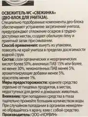 Зеленый освежитель унитаза подвесной, део-блок WC "Свежинка", 30 г