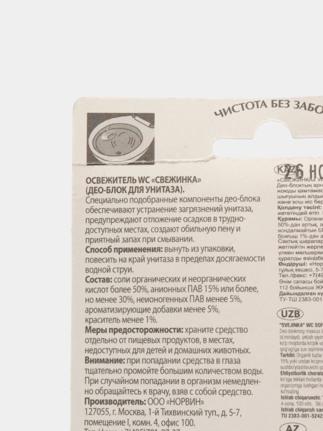 Лазурный освежитель унитаза подвесной, део-блок WC "Свежинка", 30 г