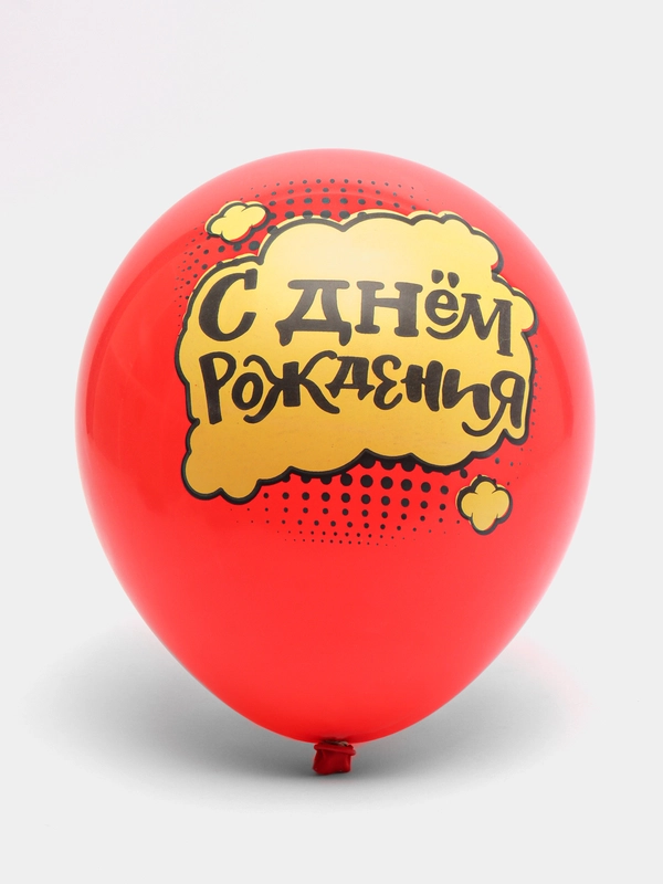 Шар воздушный "С днём рождения. Комиксы"