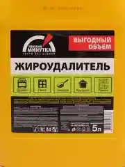 Жироудалитель Удобная минутка, 5 л