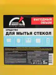 Средство для мытья стекол "Удобная минутка", 5 л