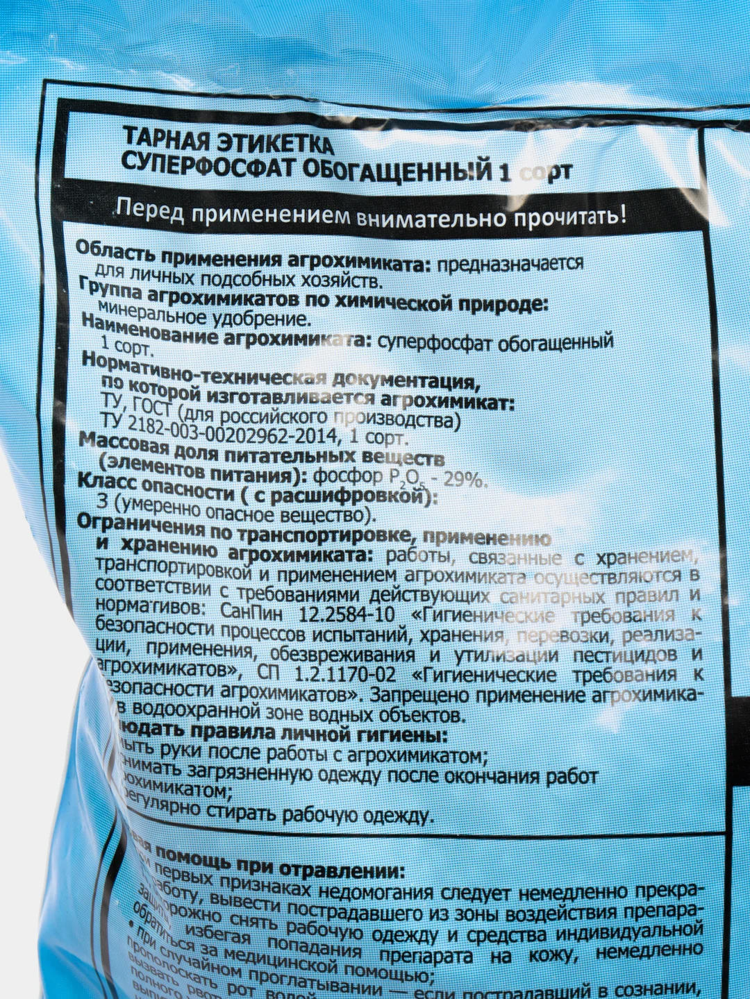 Суперфосфат обогащенный Sf, фосфор, 1 сорт, 1 кг