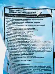 Суперфосфат обогащенный Sf, фосфор, 1 сорт, 1 кг