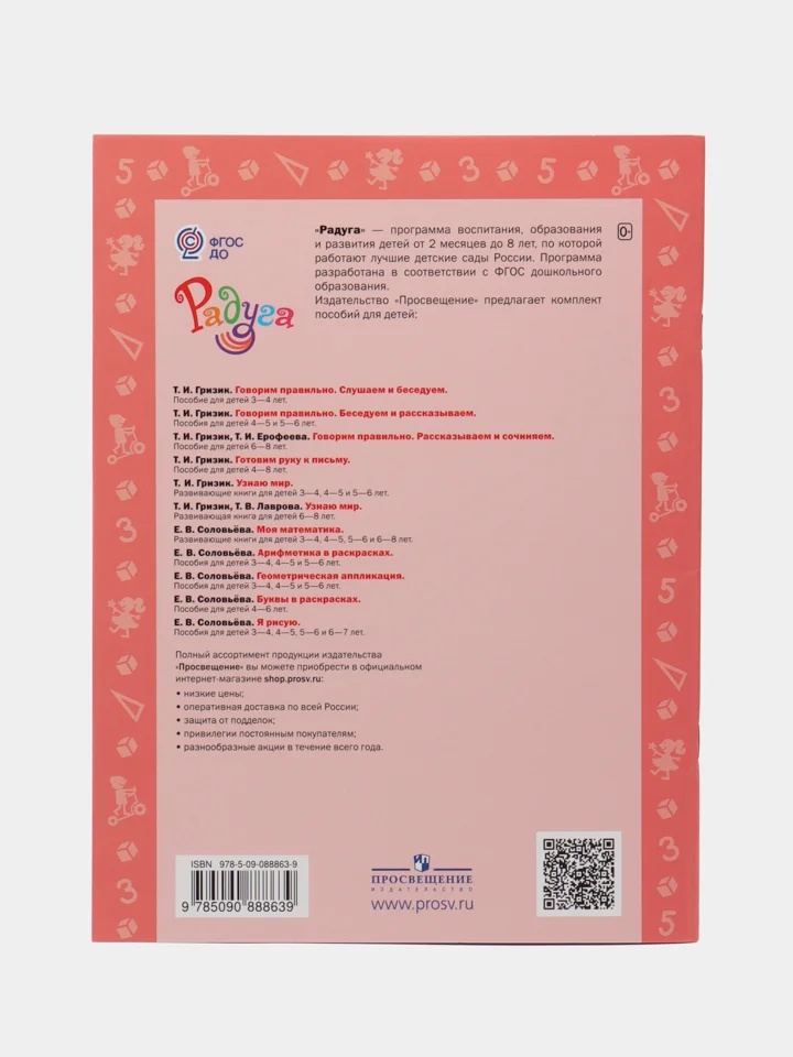 Развивающая книга для детей 3-4 лет "Моя математика", Елена Соловьева