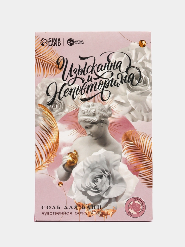 Соль "Изыскана и неповторима", чувственная роза, 400 г
