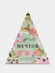 Соль в треугольной коробке "Живи мечтой", 150 г, мятное настроение