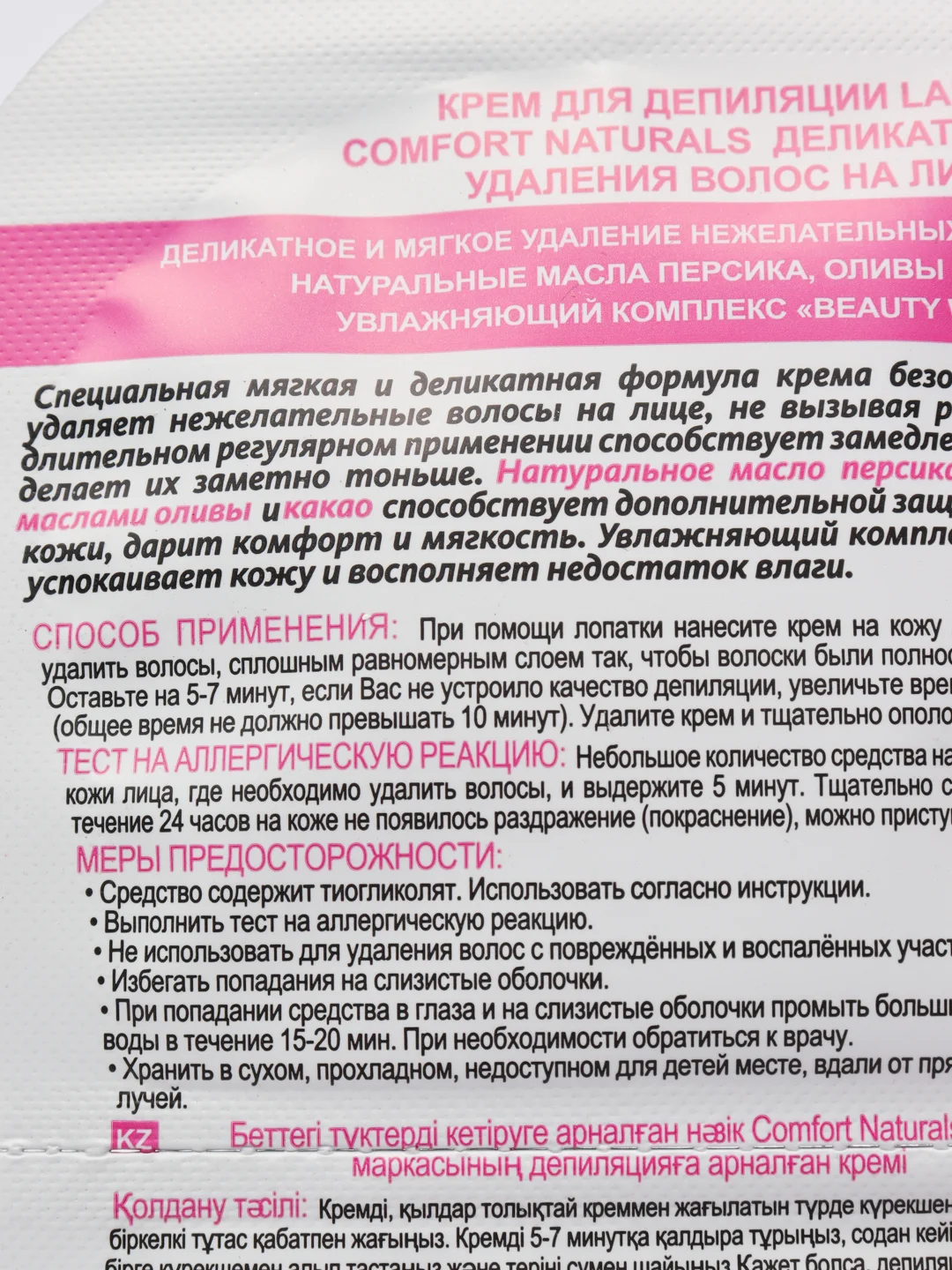 Крем деликатный для удаления волос на лице депиляции, 10 мл