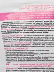 Крем деликатный для удаления волос на лице депиляции, 10 мл