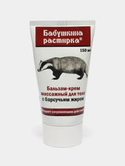 Бабушкина растирка с барсучьим жиром, 150 мл