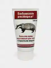 Бабушкина растирка с барсучьим жиром, 150 мл