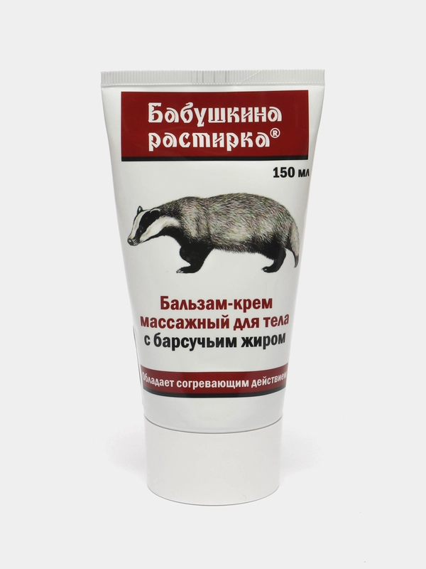 Бабушкина растирка с барсучьим жиром, 150 мл
