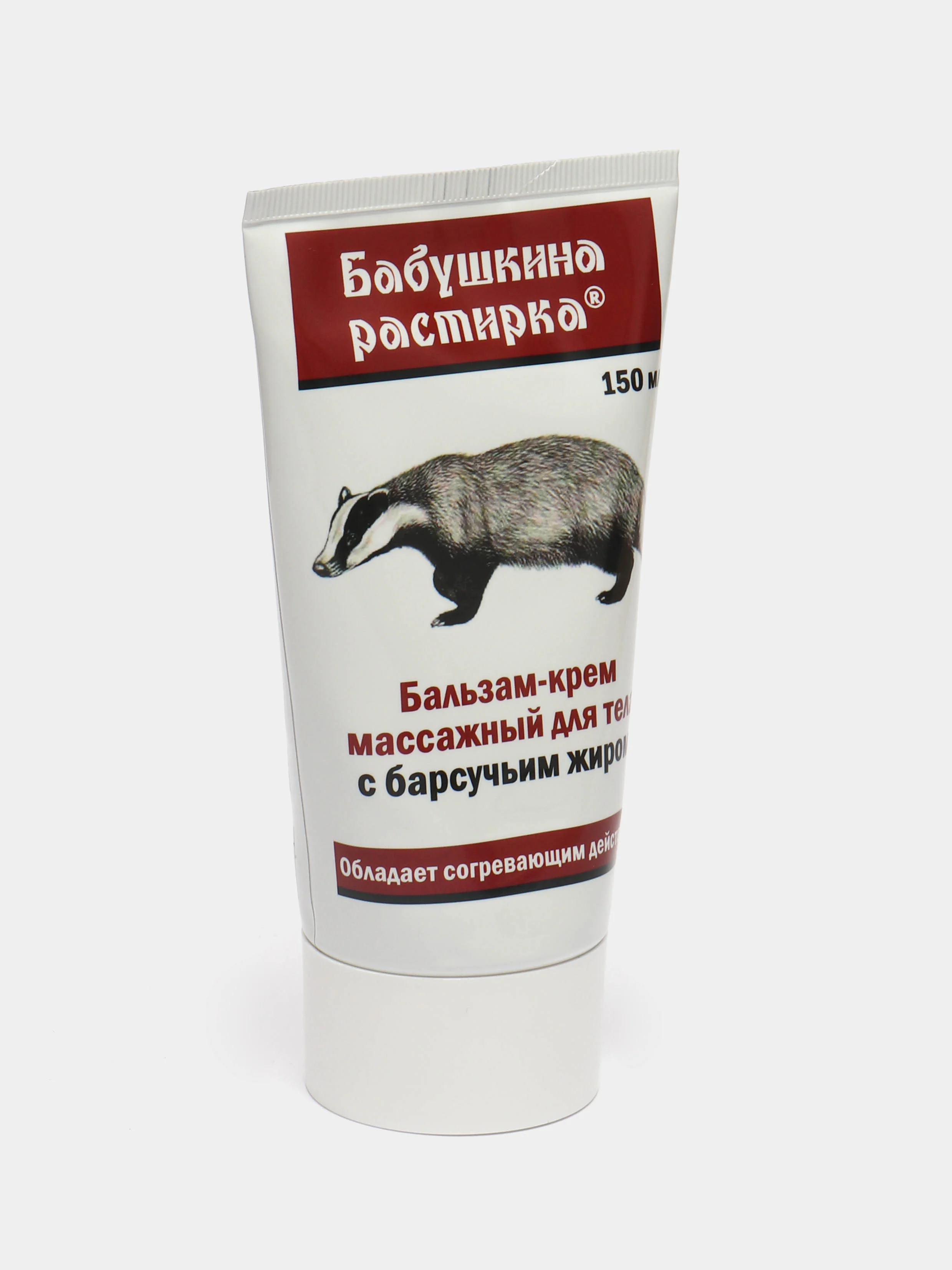 Бабушкина растирка с барсучьим жиром, 150 мл