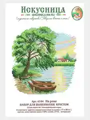 Вышивка крестом "На реке", размер 14*15 см, арт. 4104