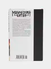 Магическая битва. Книга 2 / Манга