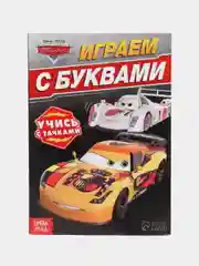 Черный обучающие книги "Познаём мир с Тачками" (Игры, задачи, счет)