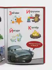 Черный обучающие книги "Познаём мир с Тачками" (Игры, задачи, счет)