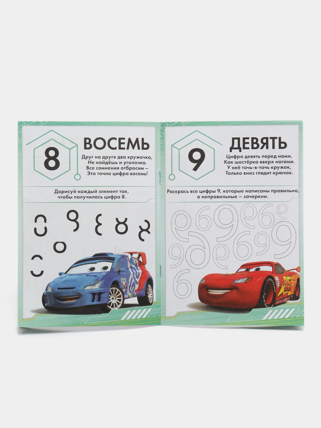 Бирюзовый обучающие книги "Познаём мир с Тачками" (Игры, задачи, счет)