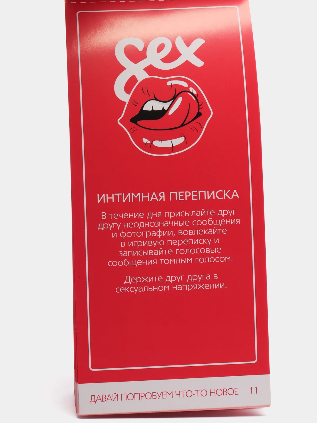Горячие купоны для двоих "Давай попробуем что-то новое", 18+