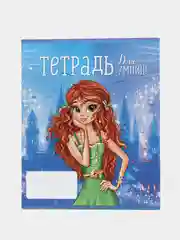 Синий тетрадь 24 листа в линейку "Принцессы" 2шт./3шт