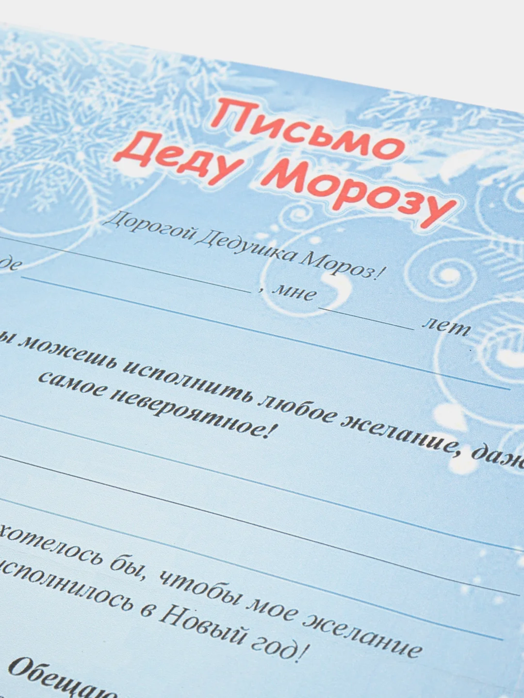 Голубой новогоднее письмо с большим конвертом "Деду Морозу",разные варианты писем и конвертов