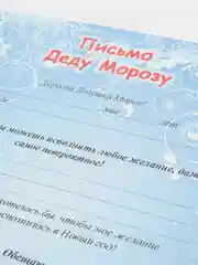 Голубой новогоднее письмо с большим конвертом "Деду Морозу",разные варианты писем и конвертов