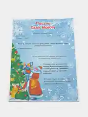 Голубой новогоднее письмо с большим конвертом "Деду Морозу",разные варианты писем и конвертов