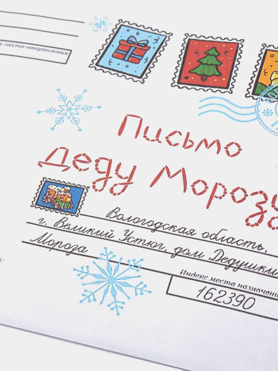 Пурпурный новогоднее письмо с большим конвертом "Деду Морозу",разные варианты писем и конвертов
