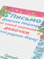 Фуксия новогоднее письмо с большим конвертом "Деду Морозу",разные варианты писем и конвертов