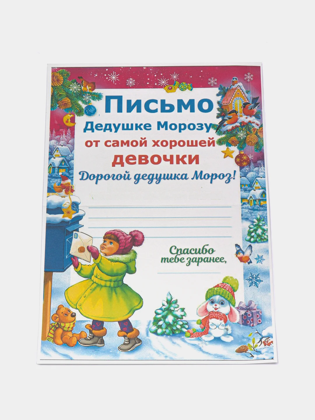 Фуксия новогоднее письмо с большим конвертом "Деду Морозу",разные варианты писем и конвертов