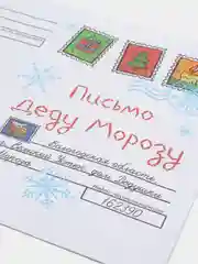 Фуксия новогоднее письмо с большим конвертом "Деду Морозу",разные варианты писем и конвертов