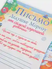 Небесно-голубой новогоднее письмо с большим конвертом "Деду Морозу",разные варианты писем и конвертов