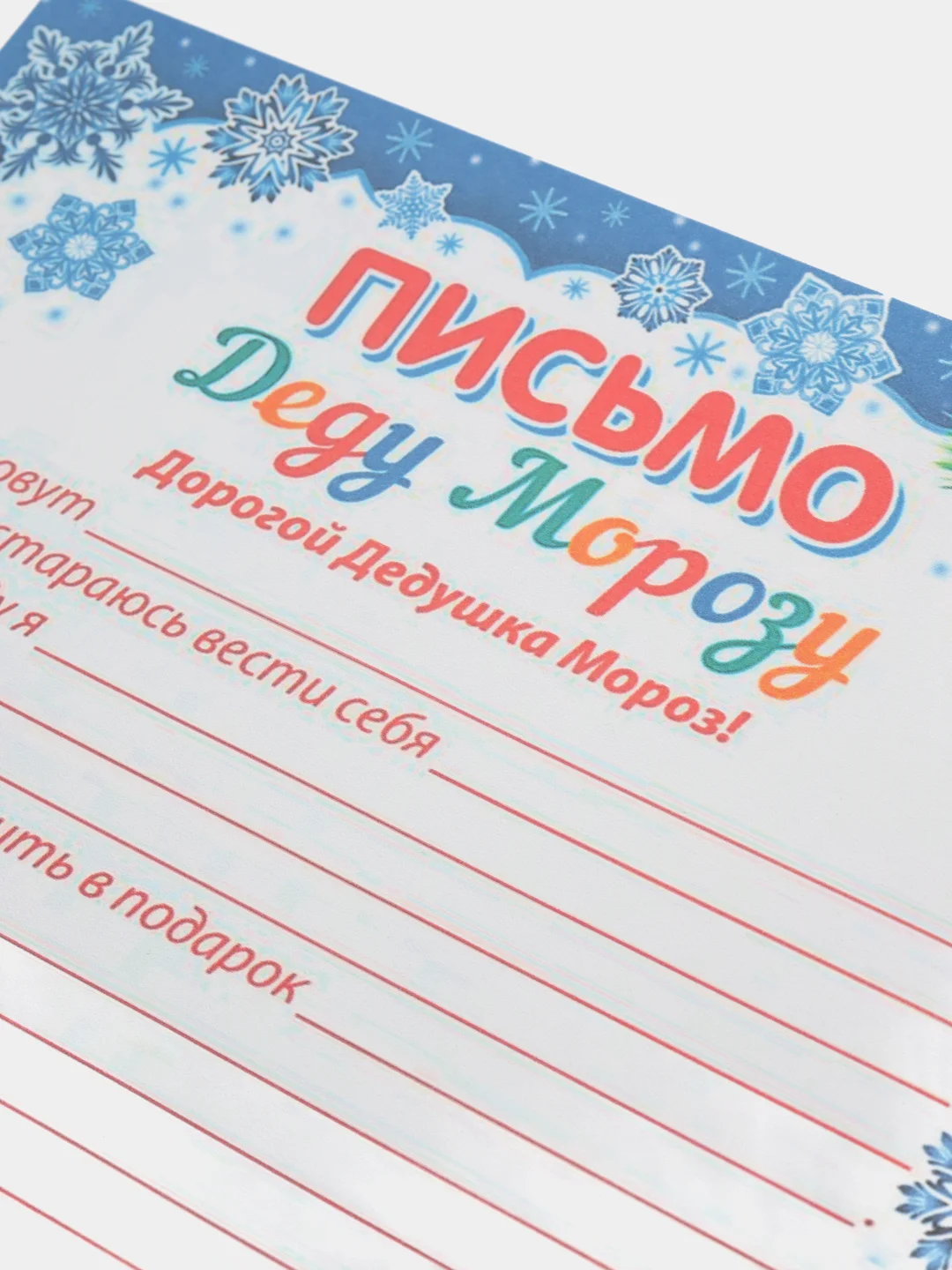 Синий новогоднее письмо с большим конвертом "Деду Морозу",разные варианты писем и конвертов