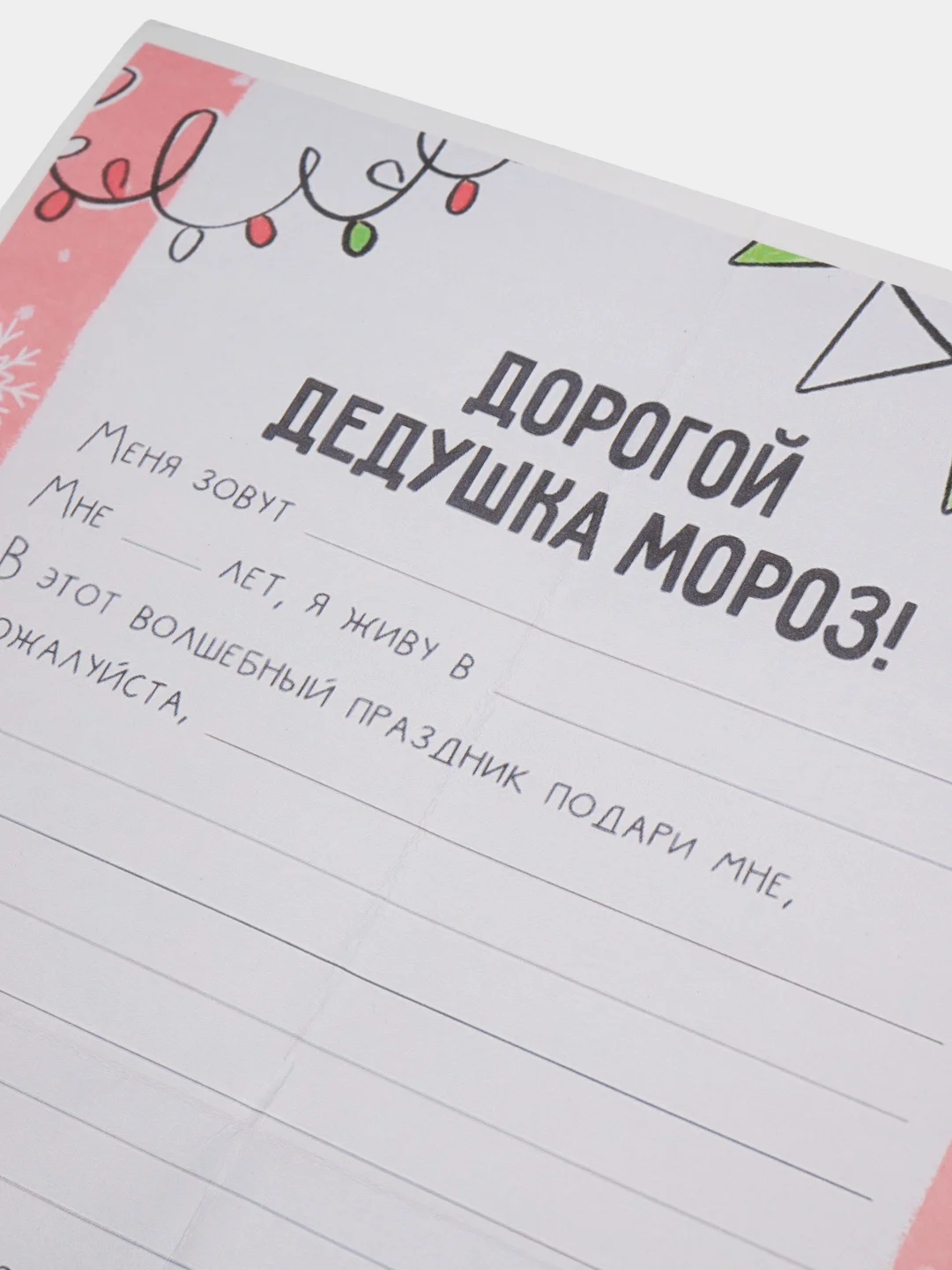 Коралловый меланж новогоднее письмо с большим конвертом "Деду Морозу",разные варианты писем и конвертов