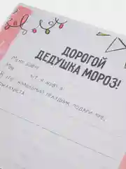 Коралловый меланж новогоднее письмо с большим конвертом "Деду Морозу",разные варианты писем и конвертов