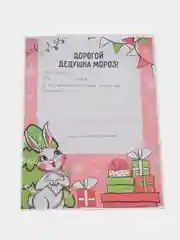Коралловый меланж новогоднее письмо с большим конвертом "Деду Морозу",разные варианты писем и конвертов