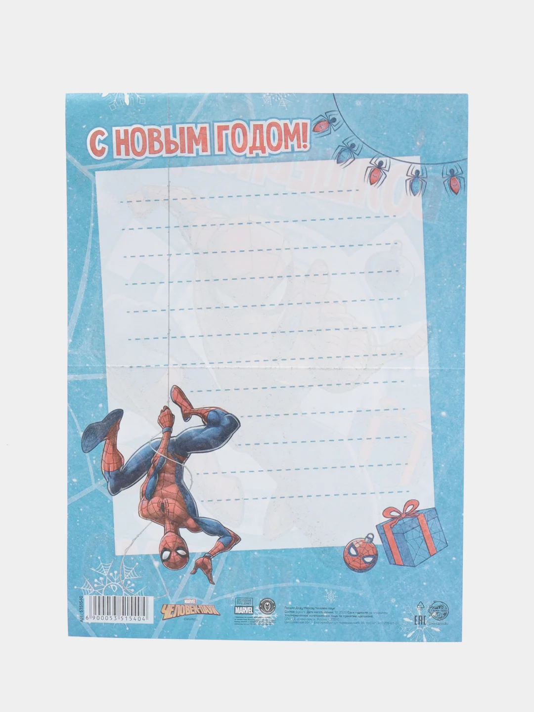 Письмо Деду Морозу "Человек-паук"