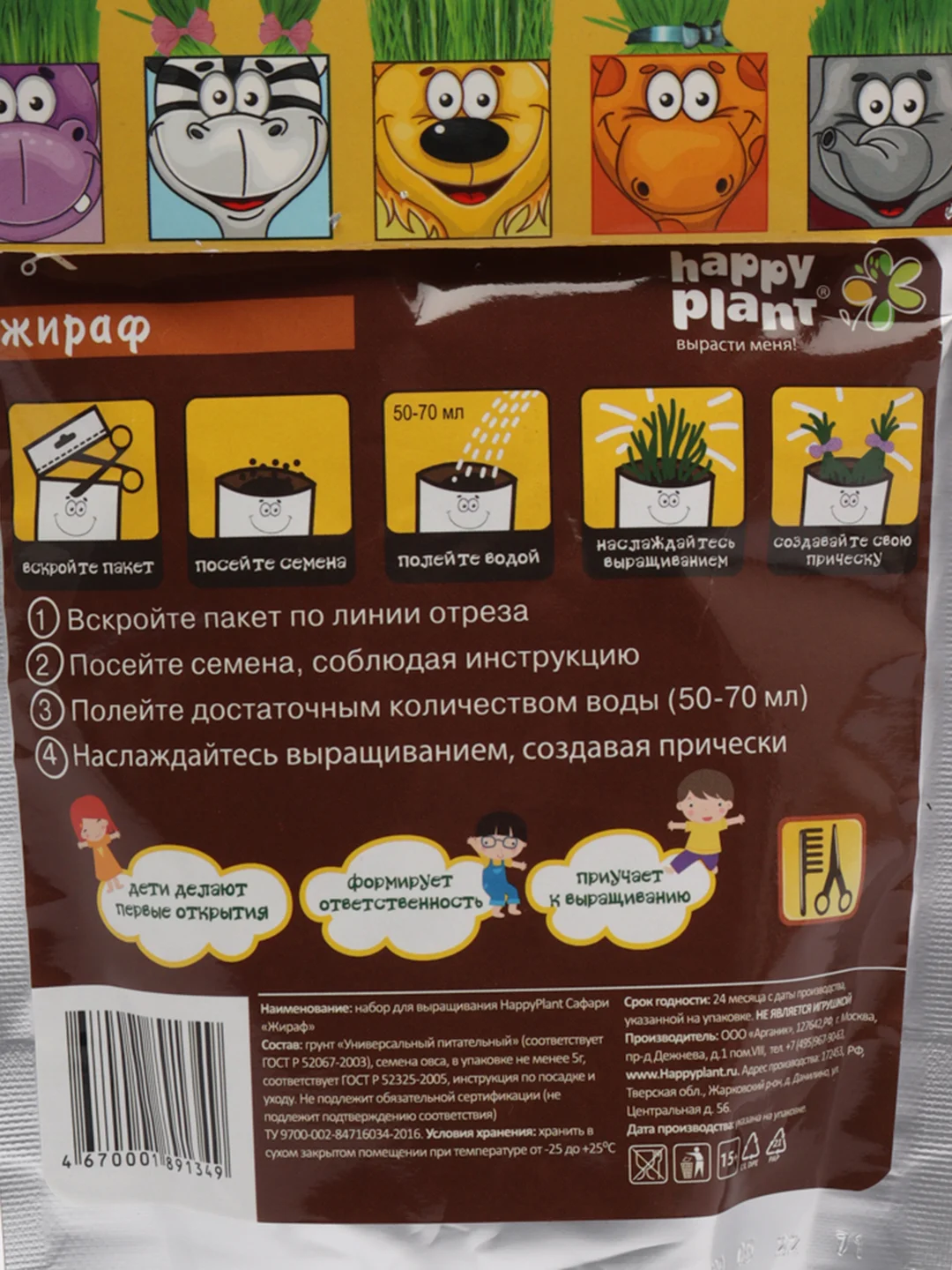 Оранжевый набор для выращивания растений Happy Plant "Юный садовод. Набор биолога Сафари"