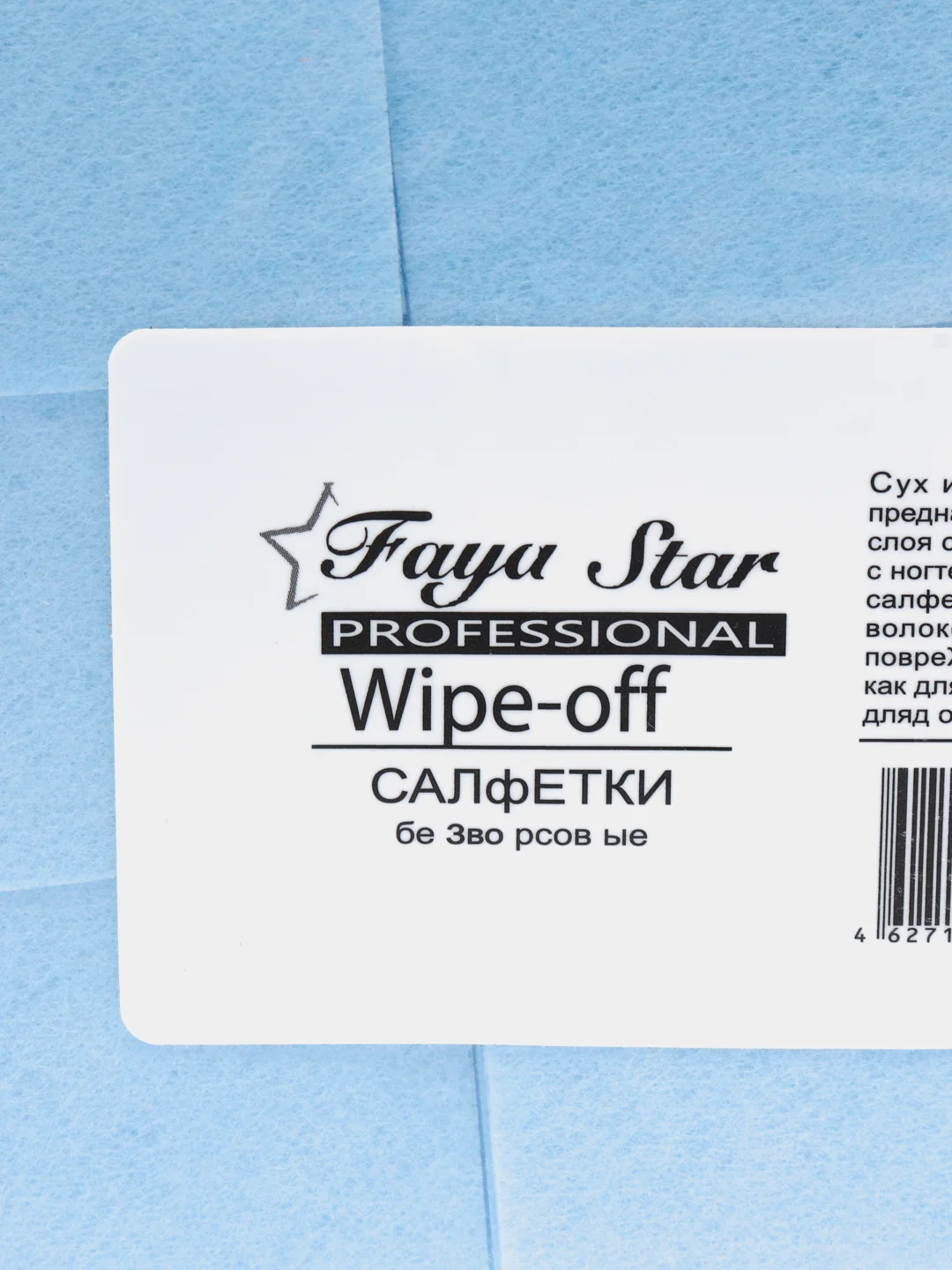 Салфетки безворсовые, FS Professional Wipe-off (в уп. 900шт), разноцветный