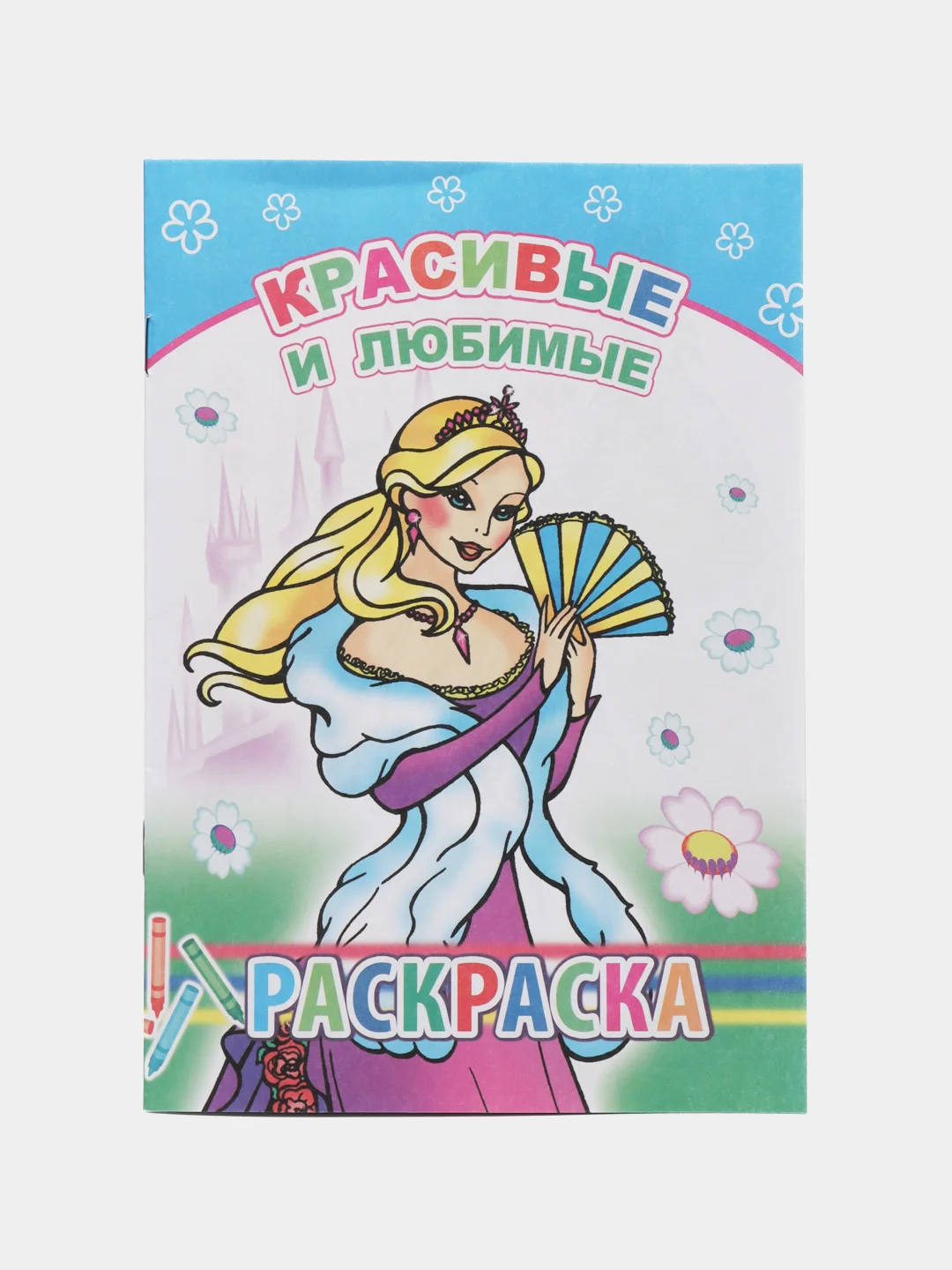 Морской раскраска. Раскраски для мальчиков и девочек от 3 до 8 лет. Формат А5, 14 страниц