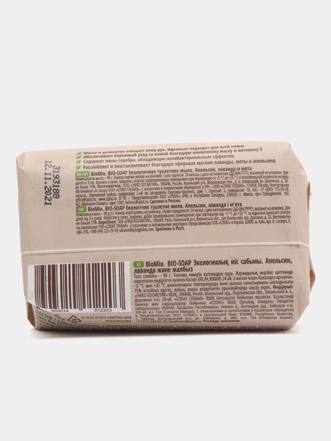 Мыло натуральное BioMio BIO-SOAP "Апельсин, лаванда и мята", твердое, 90 г