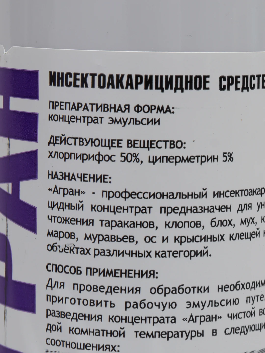 Агран Проф средство от тараканов, клопов, мух, блох, клещей, муравьев, ос, насекомых