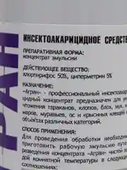 Агран Проф средство от тараканов, клопов, мух, блох, клещей, муравьев, ос, насекомых